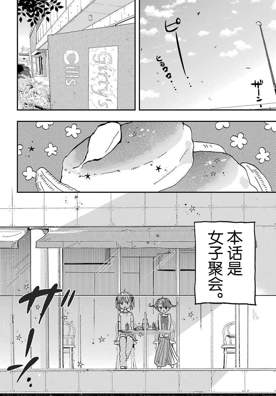 和女朋友的第一次漫画,第8.5话2图