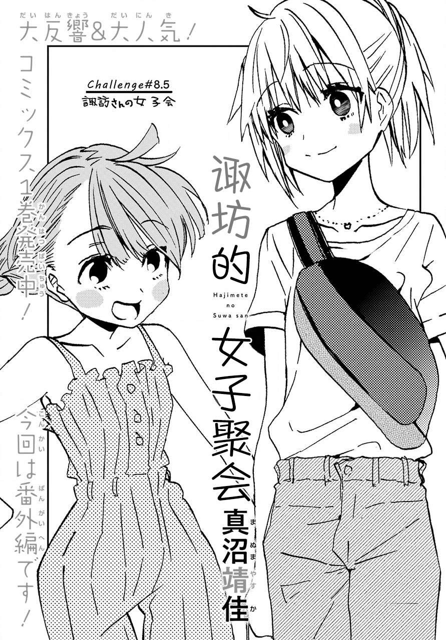 和女朋友的第一次漫画,第8.5话1图