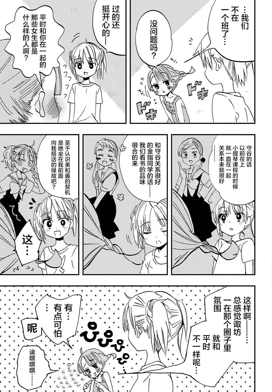 聊一聊你和女朋友的第一次漫画,第8.5话3图