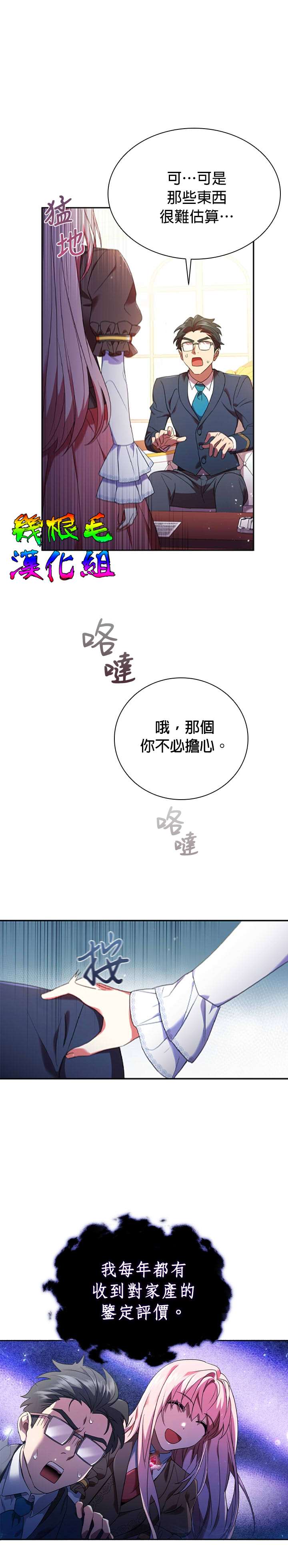 我离婚了但我成了财阀漫画,第1话3图