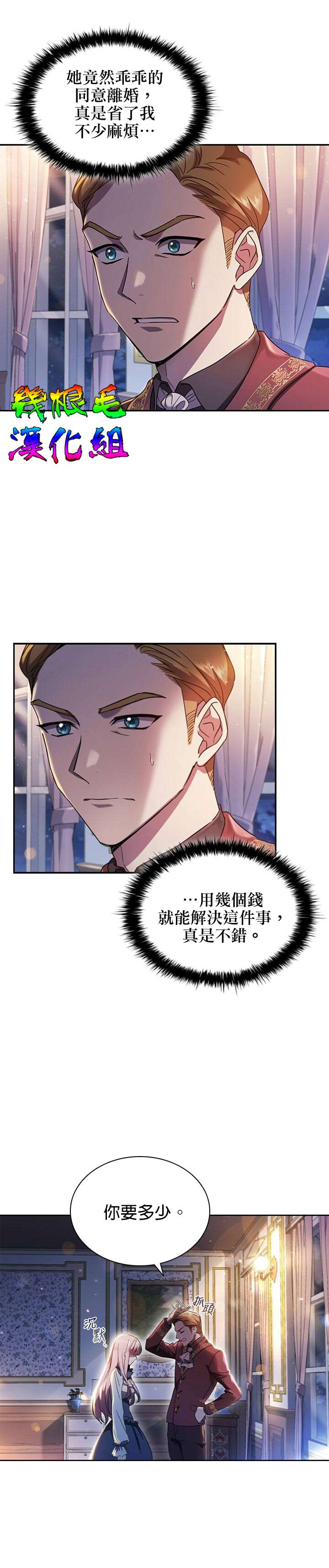 我离婚了但我成了财阀漫画,第1话2图