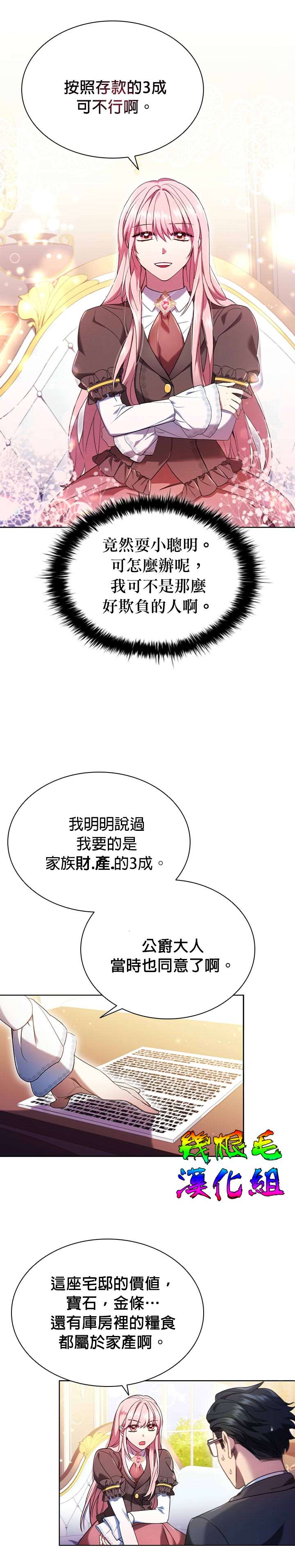 我离婚了但我成了财阀漫画,第1话2图