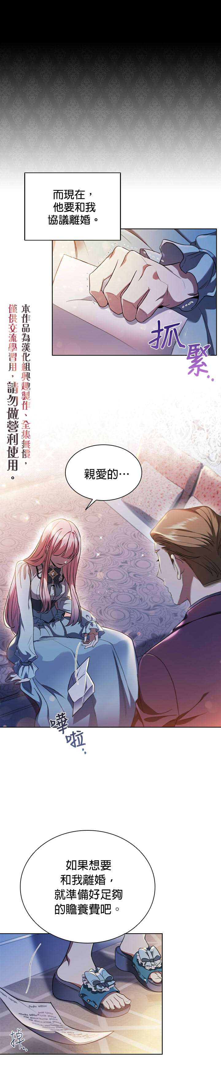 我离婚了但我成了财阀漫画,第1话5图