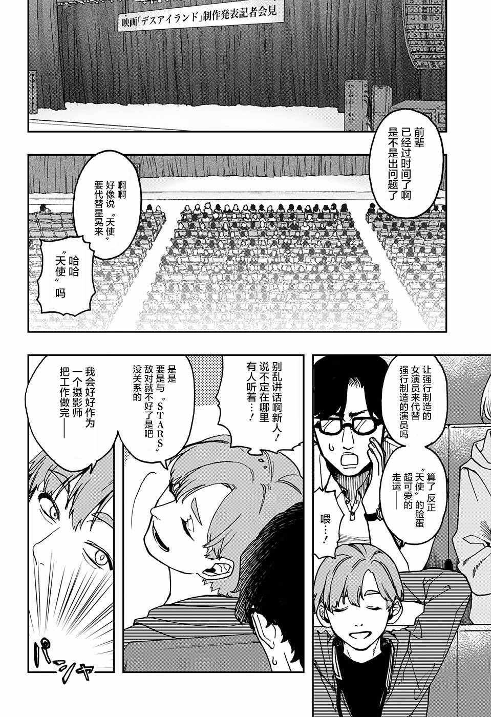 演员夜凪景 act-age漫画,第6话2图