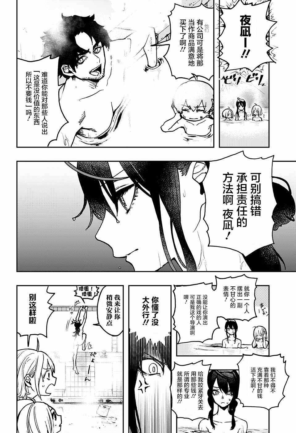 演员夜凪景 act-age漫画,第6话4图