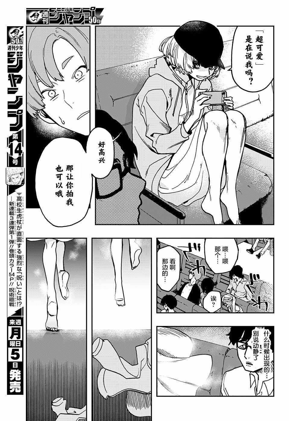 演员夜凪景 act-age漫画,第6话3图