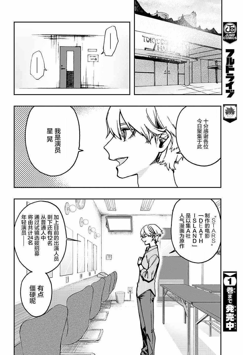 演员夜凪景 act-age漫画,第6话3图