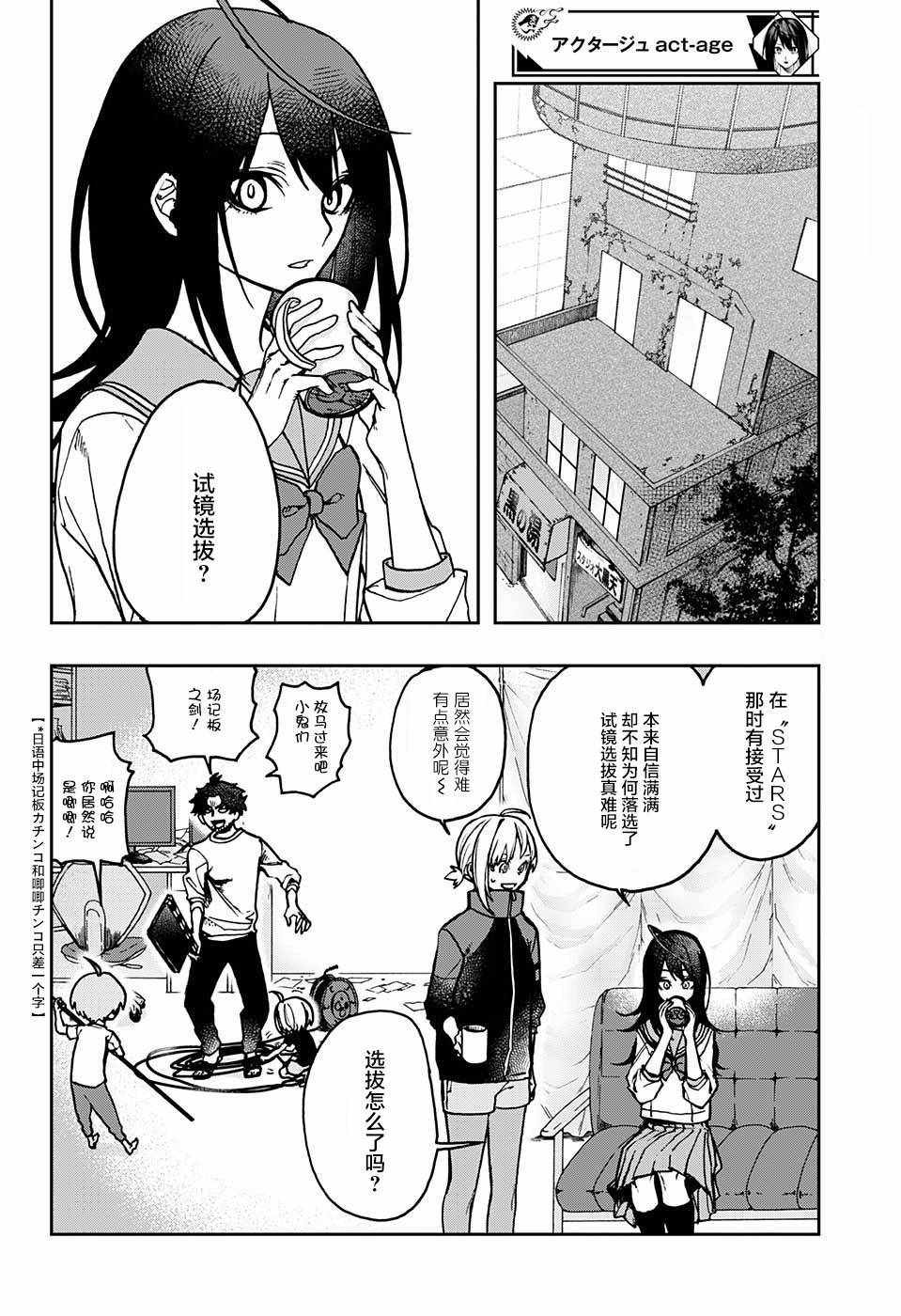 演员夜凪景 act-age漫画,第6话1图