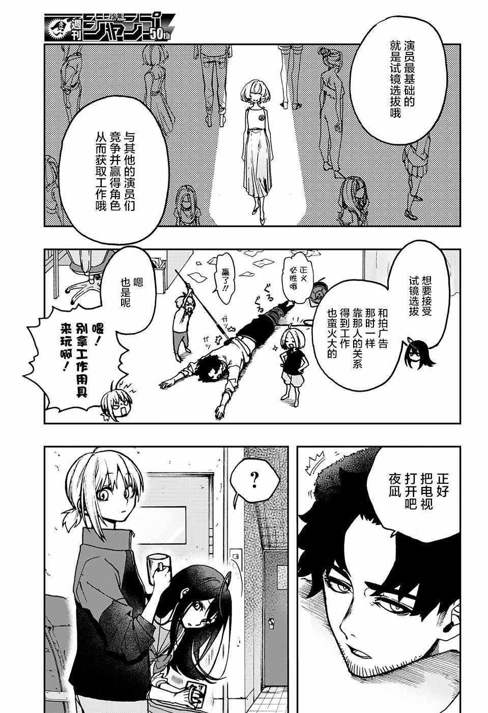 演员夜凪景 act-age漫画,第6话2图