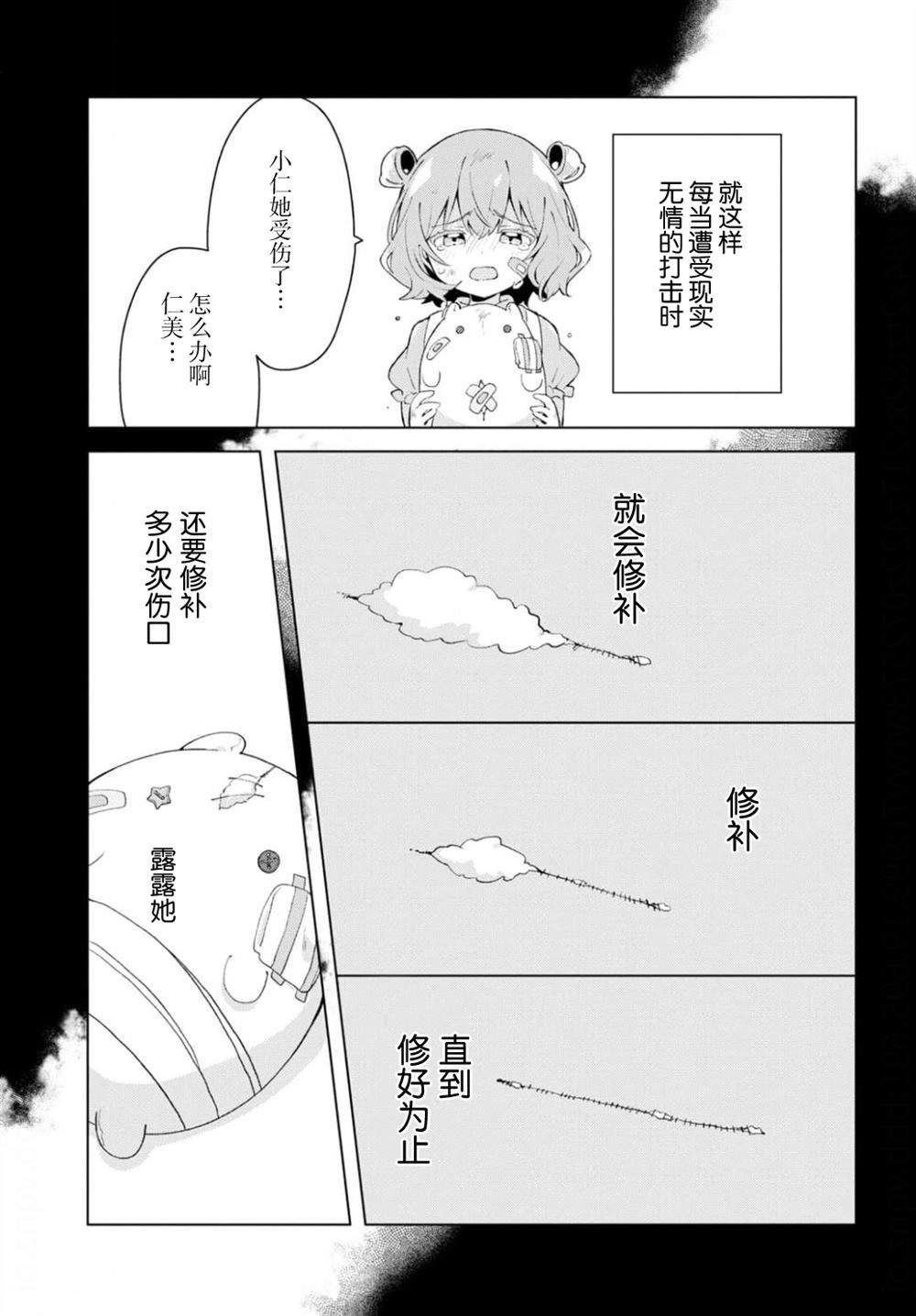 即使换掉你的肠子漫画,第1话4图