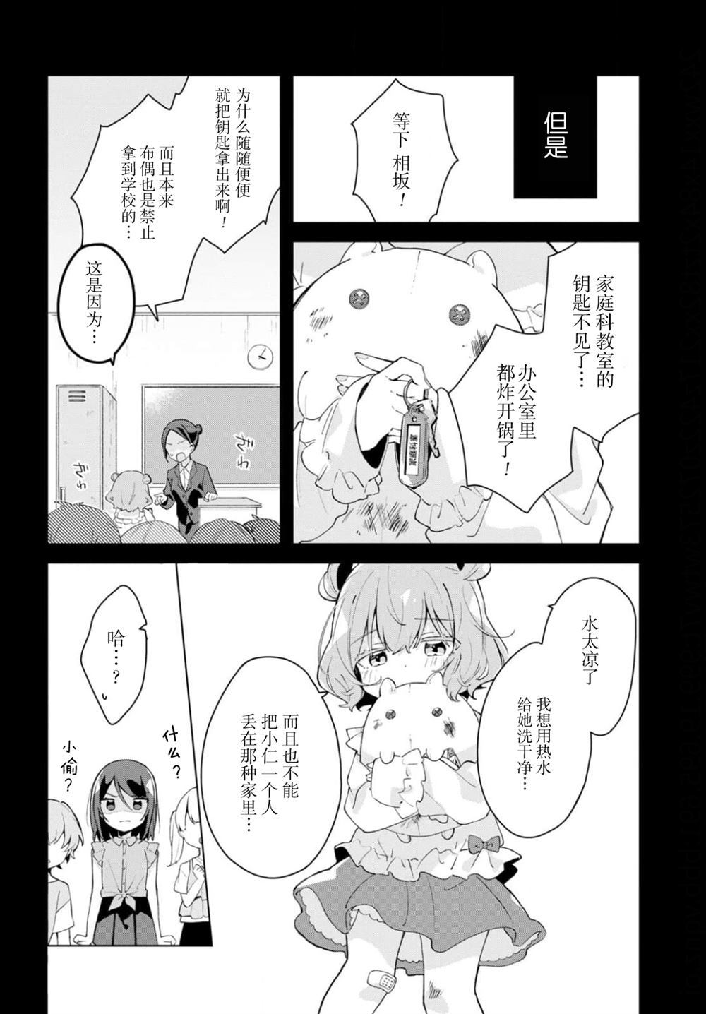 即使换掉你的肠子漫画,第1话1图