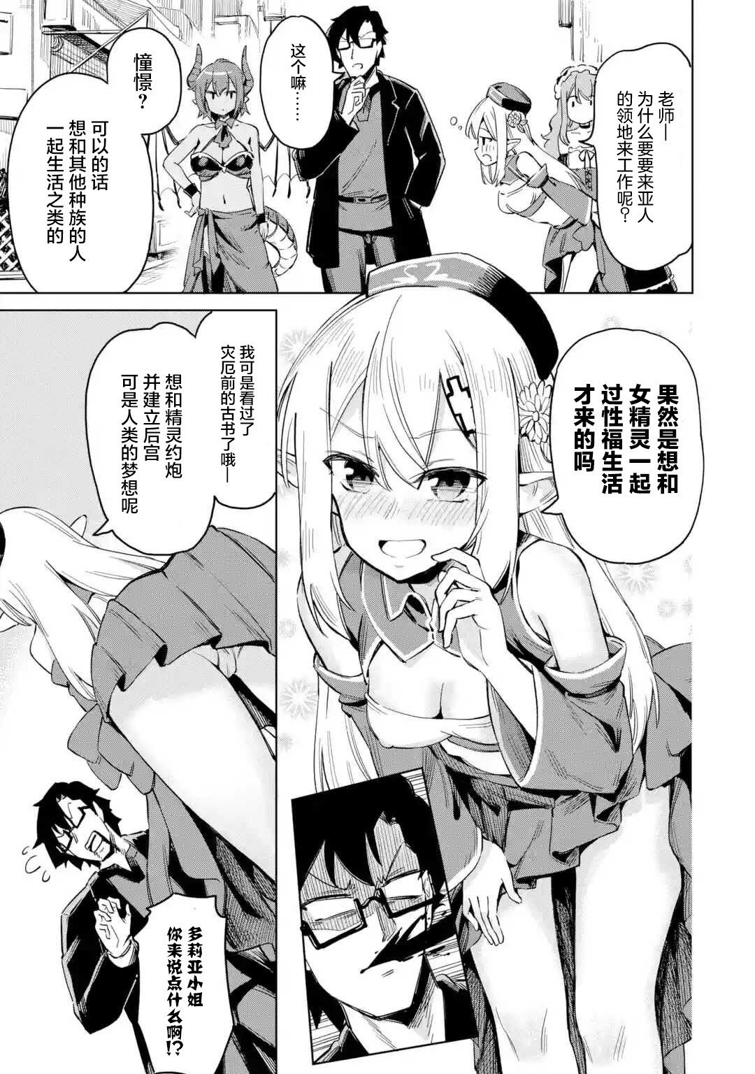 亚人桑，您今天哪里不舒服呢漫画,第1.2话5图