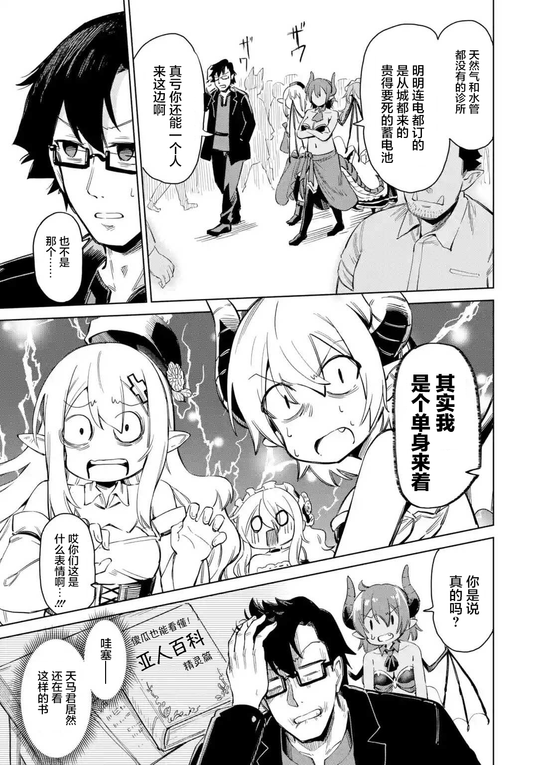 亚人桑，您今天哪里不舒服呢漫画,第1.2话2图