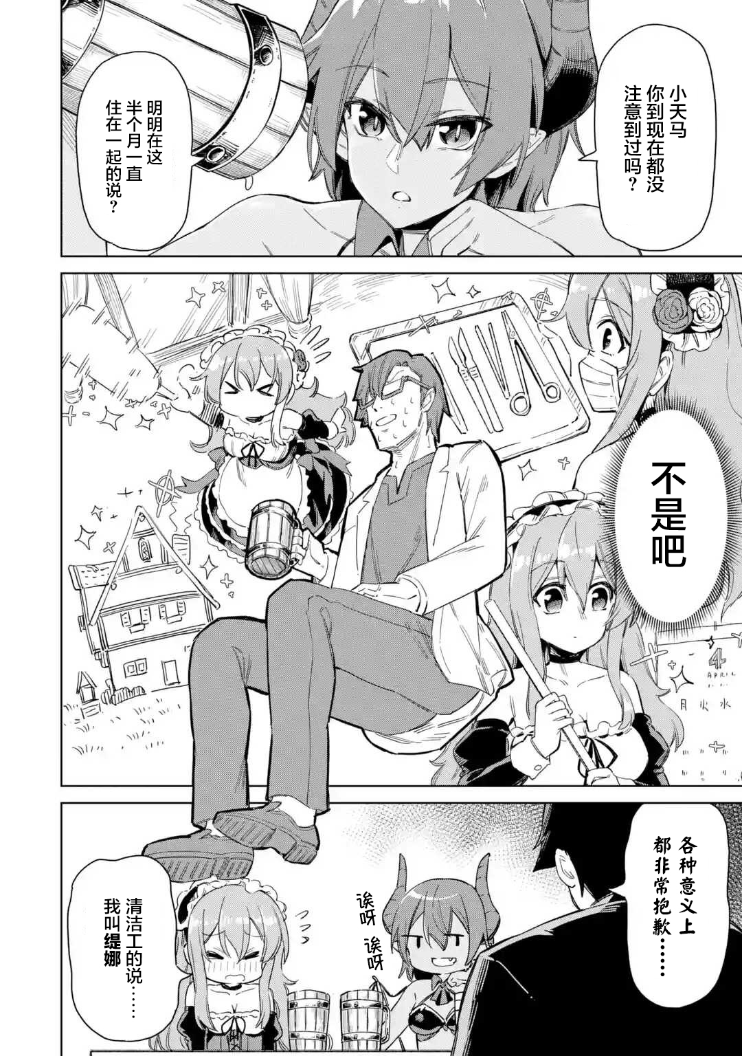 亚人桑，您今天哪里不舒服呢漫画,第1.2话3图