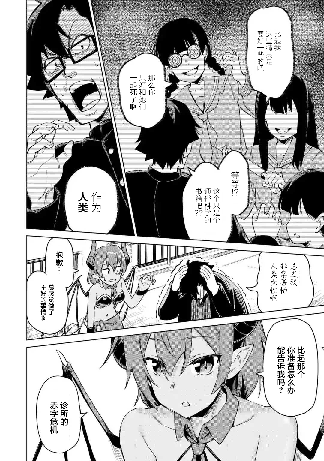 亚人桑，您今天哪里不舒服呢漫画,第1.2话3图