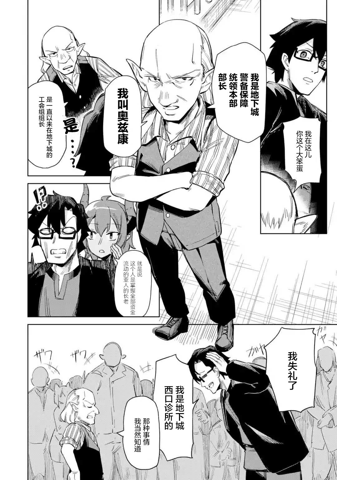 亚人桑，您今天哪里不舒服呢漫画,第1.2话5图