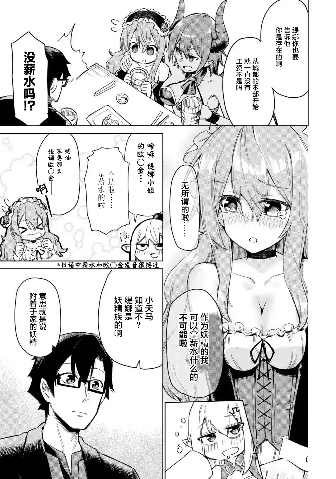 亚人桑，您今天哪里不舒服呢漫画,第1.2话4图