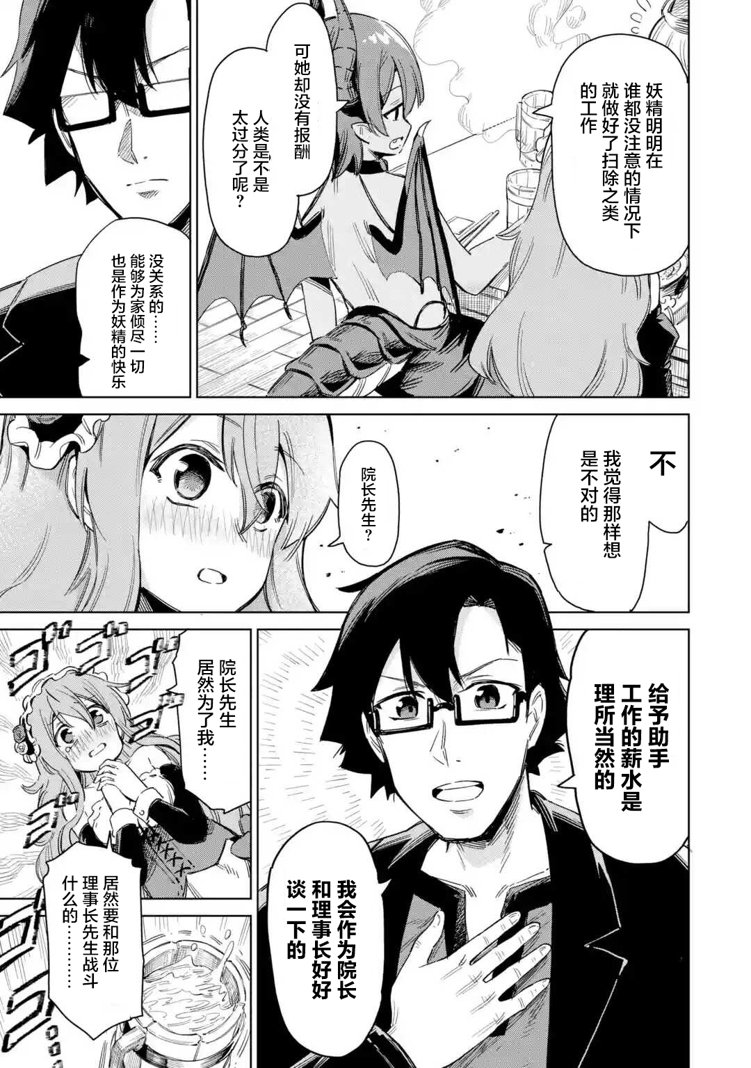 亚人桑，您今天哪里不舒服呢漫画,第1.2话1图