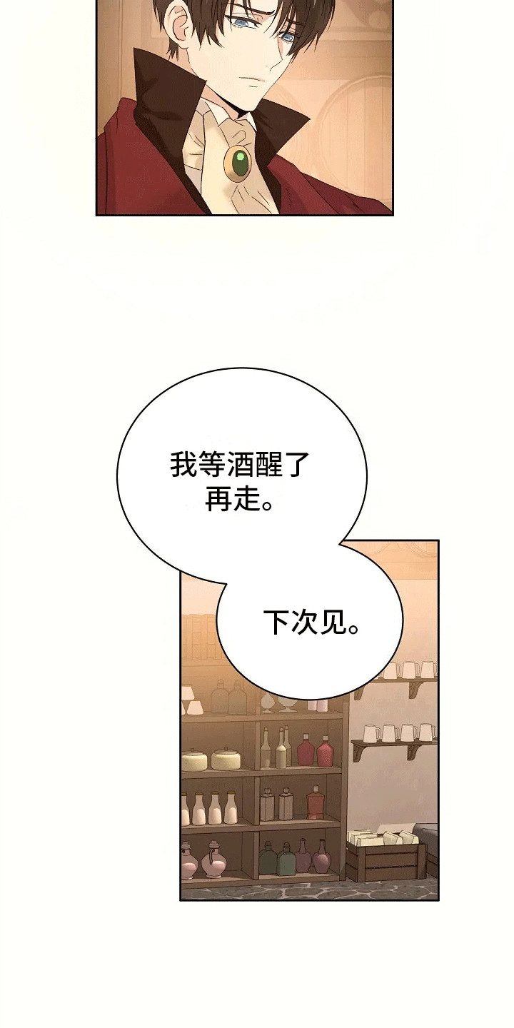 守护人电视剧漫画,第3话5图