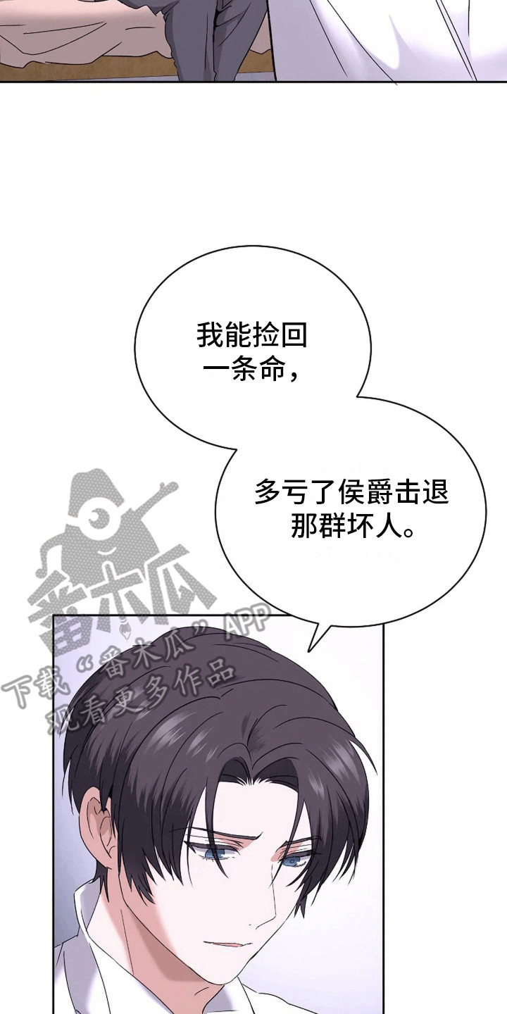 守护纹章漫画,第6话5图