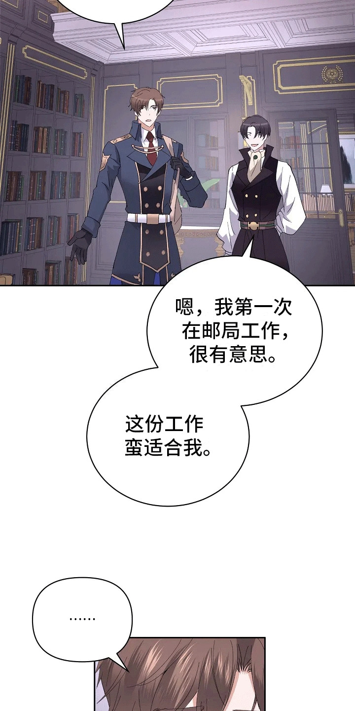 守护纹章漫画,第2话5图