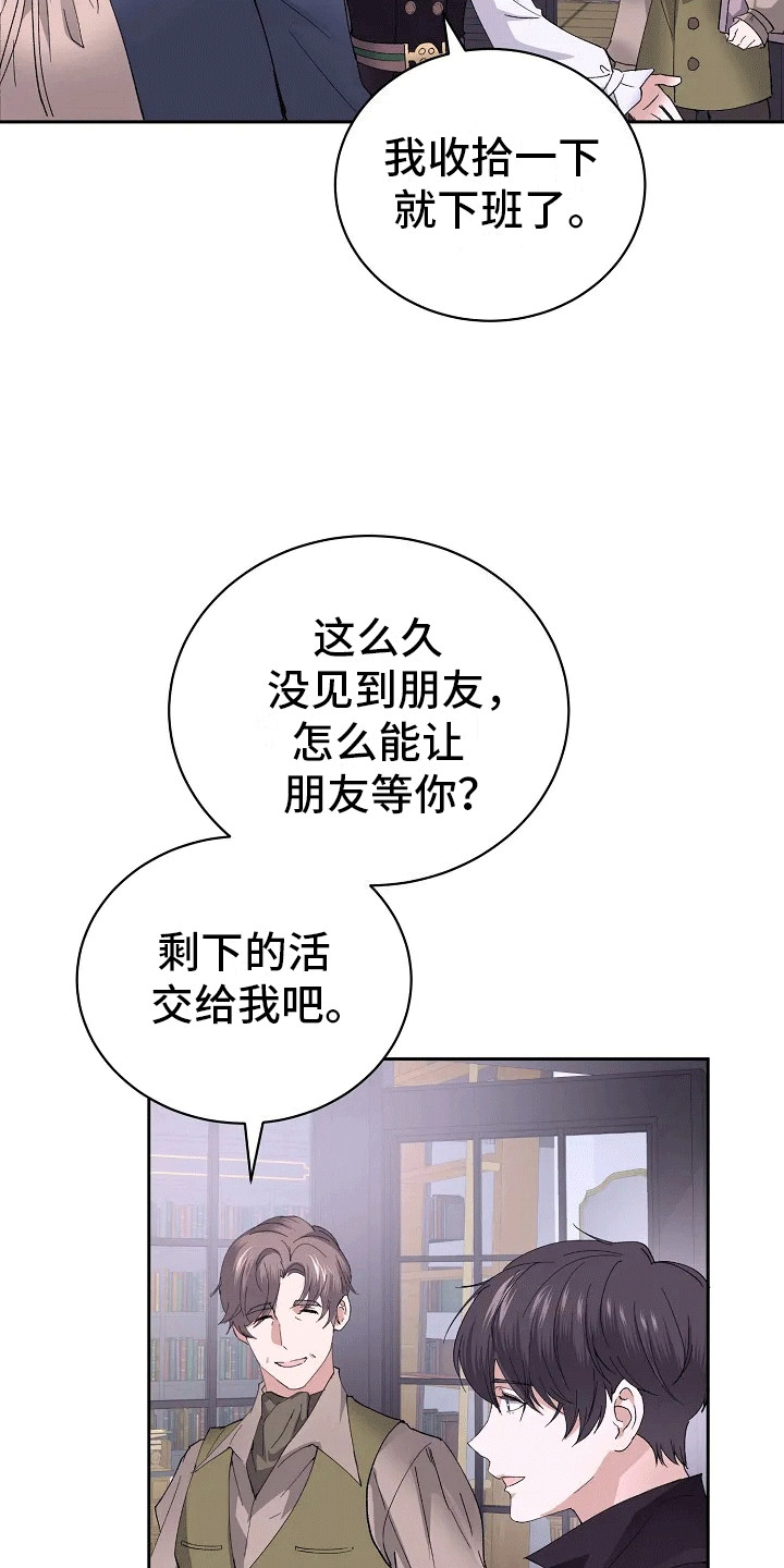 守护纹章漫画,第2话2图