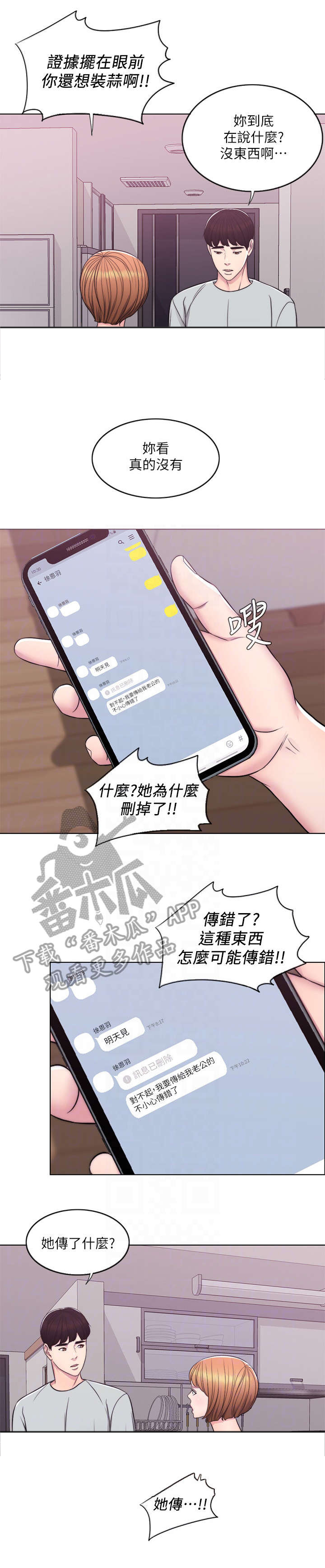 瘦身游泳课漫画,第10章：视频3图