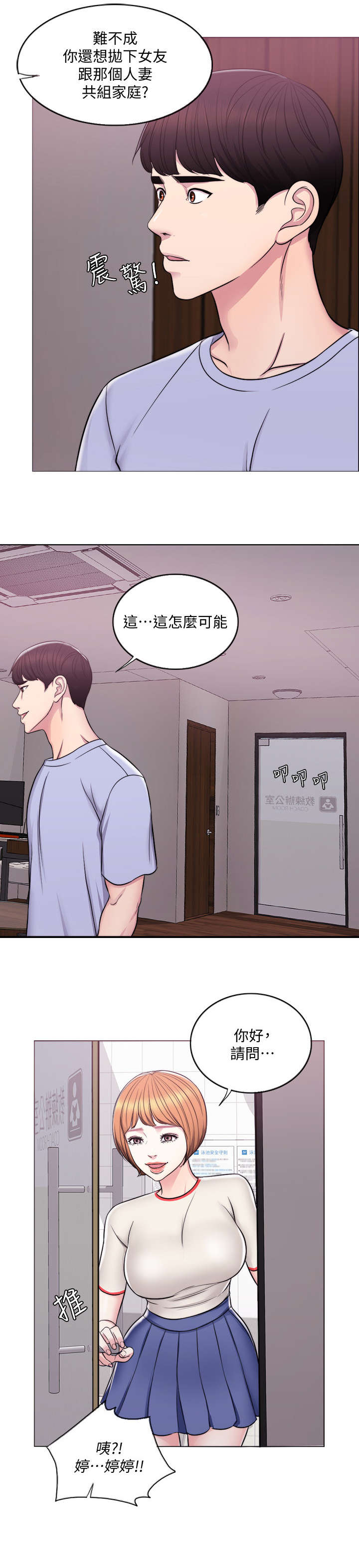 瘦身游泳课漫画,第10章：视频2图