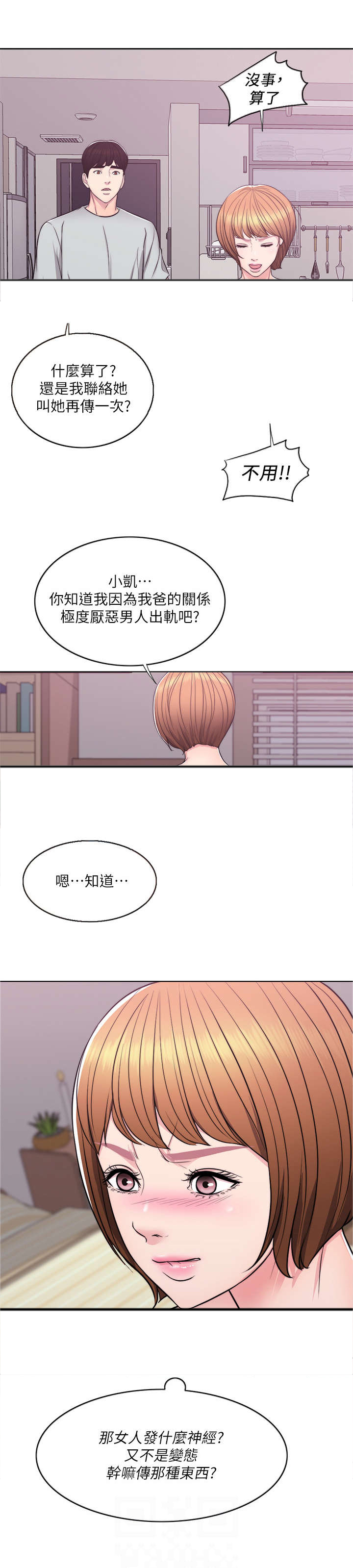 瘦身游泳课漫画,第10章：视频4图