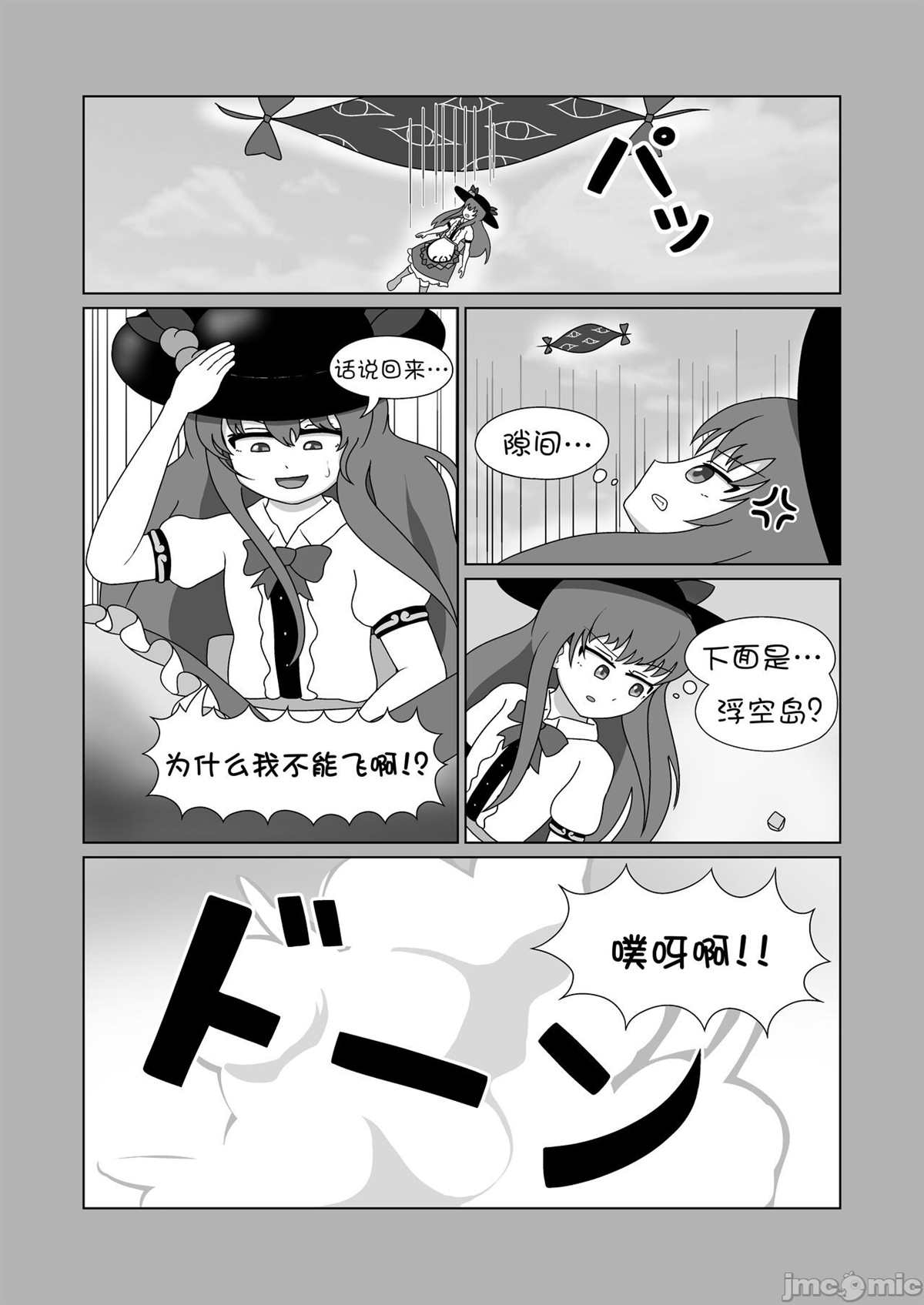 天子 in BecomeFumo漫画,第1话4图