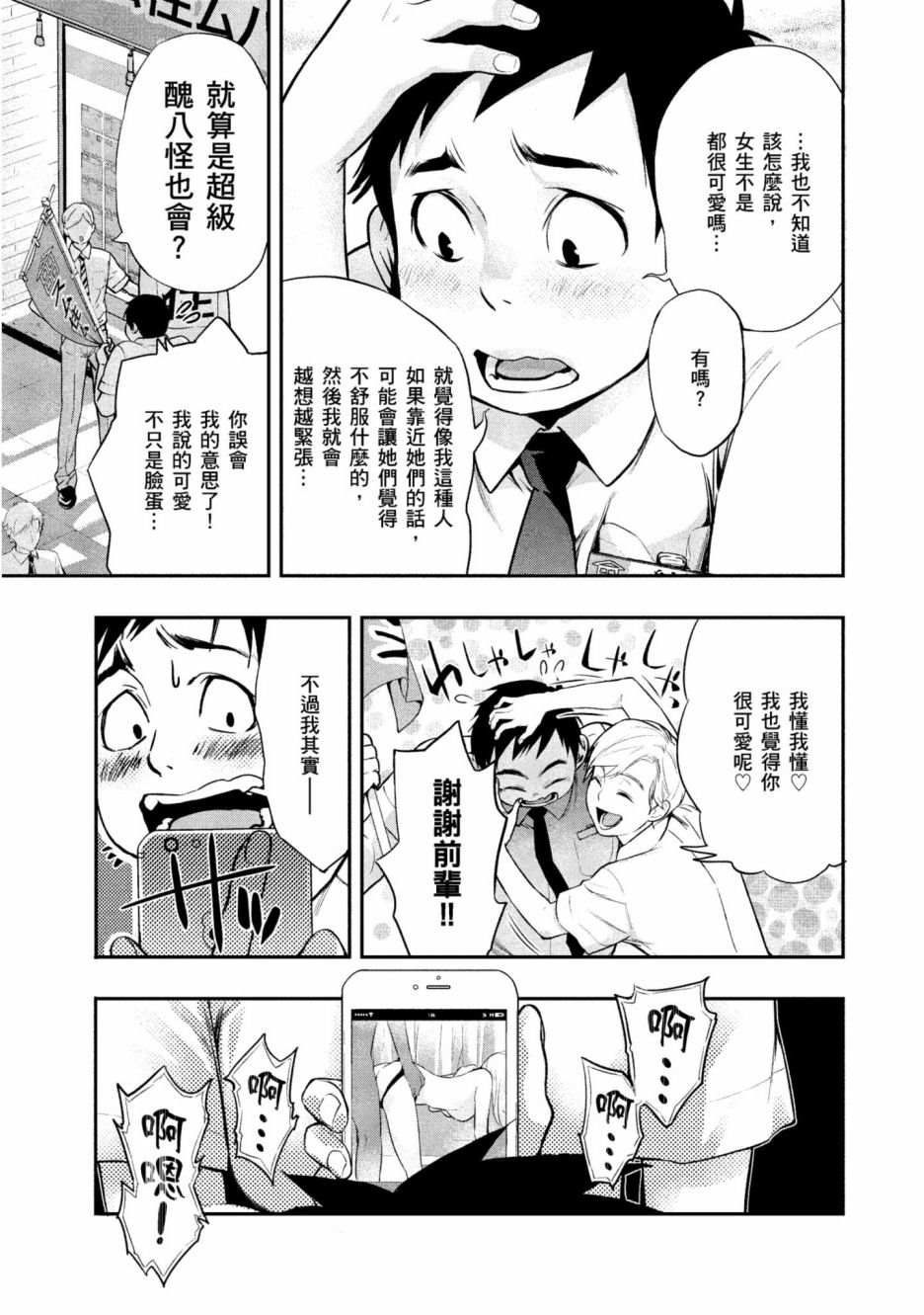 青涩夫妻的新婚生活漫画,第1卷4图