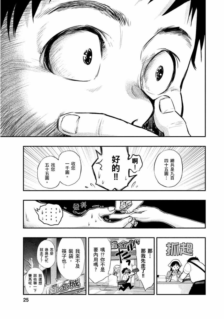 青涩夫妻的新婚生活漫画,第1卷1图