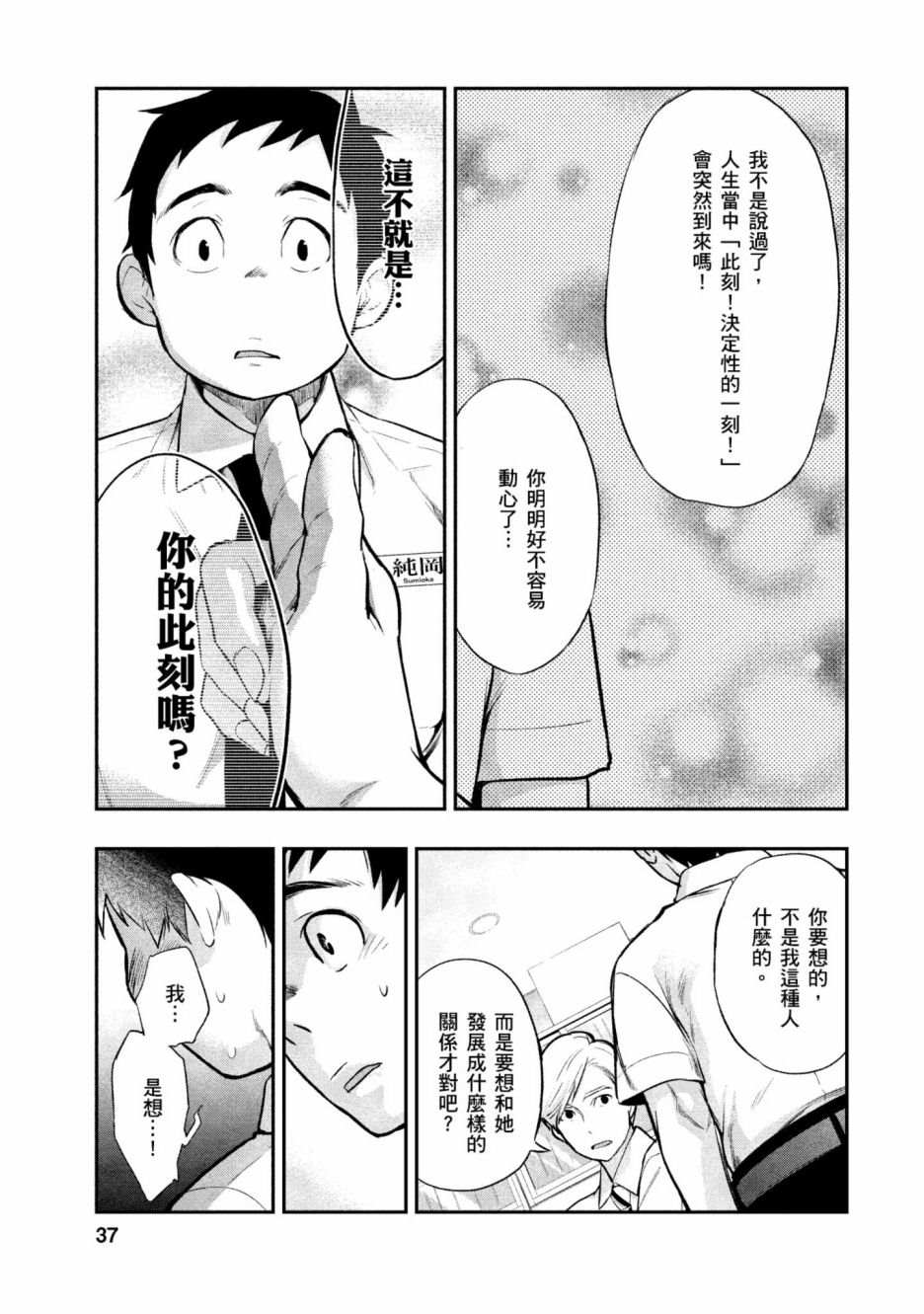 青涩夫妻的新婚生活漫画,第1卷3图