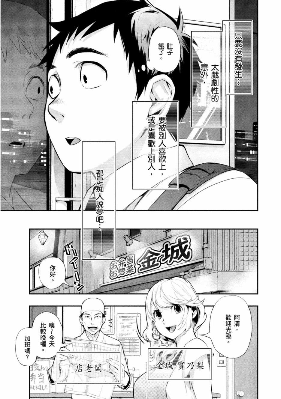 青涩夫妻的新婚生活漫画,第1卷3图