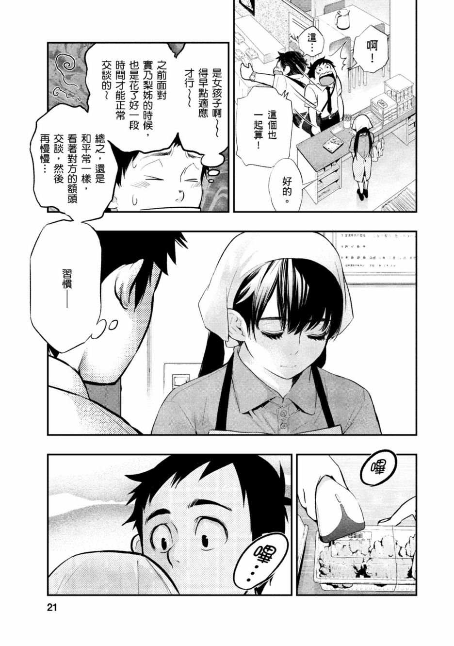 青涩夫妻的新婚生活漫画,第1卷2图