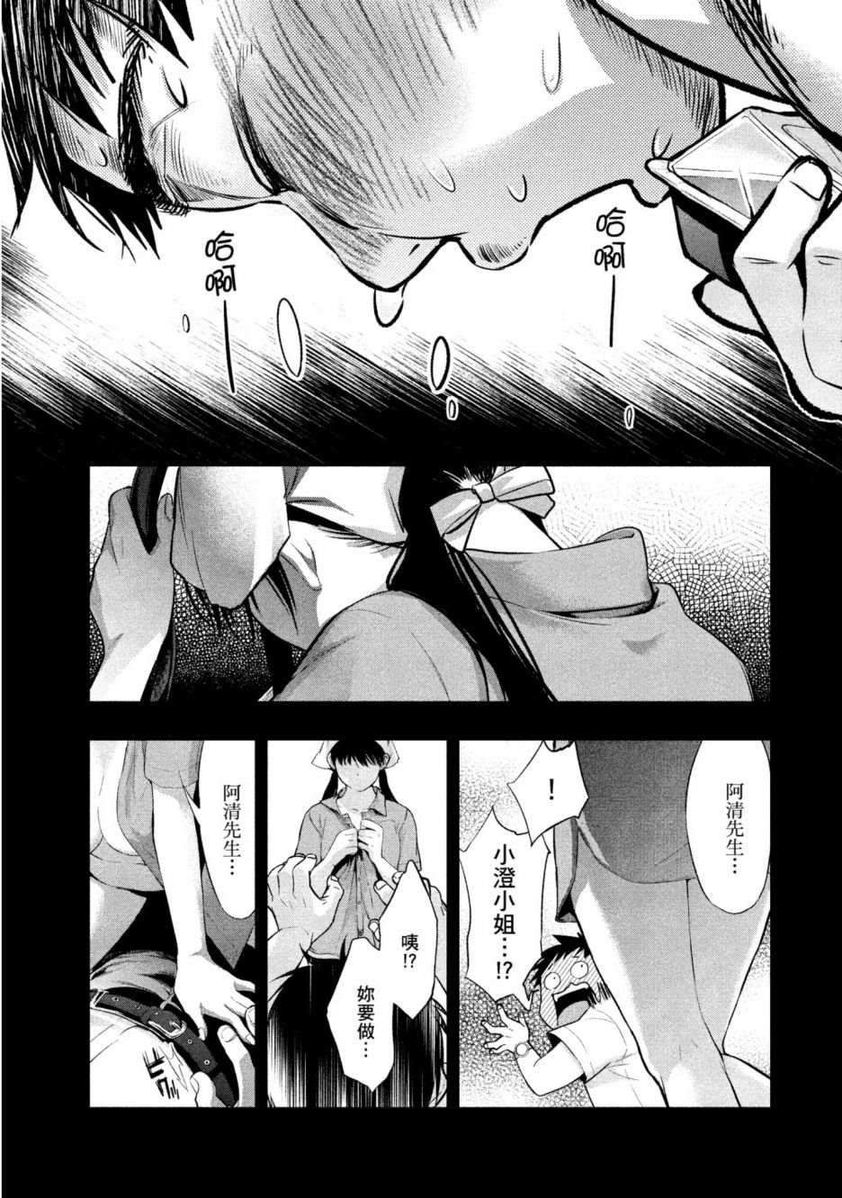 青涩夫妻的新婚生活漫画,第1卷3图