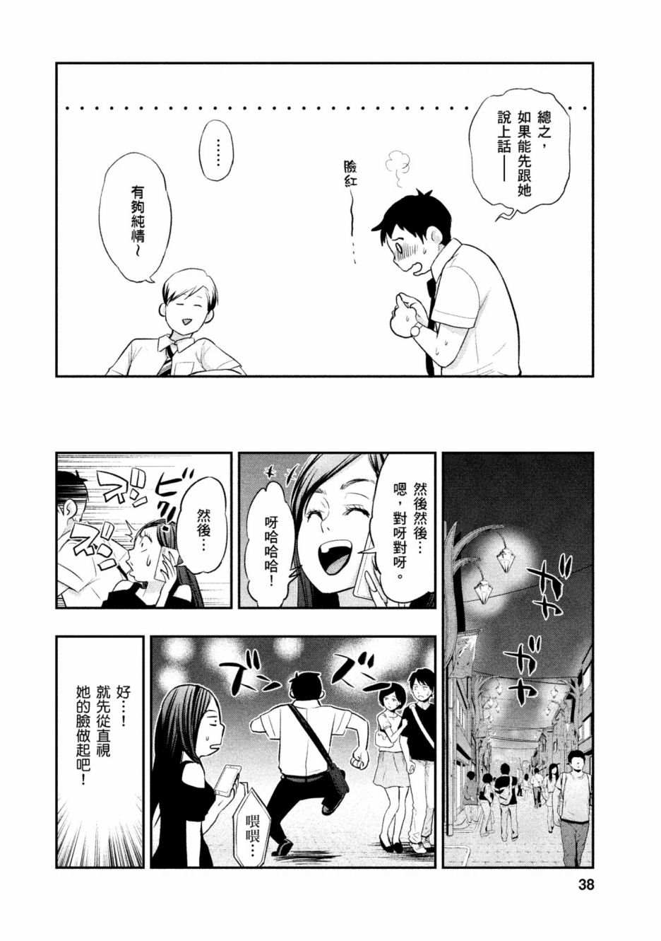 青涩夫妻的新婚生活漫画,第1卷4图