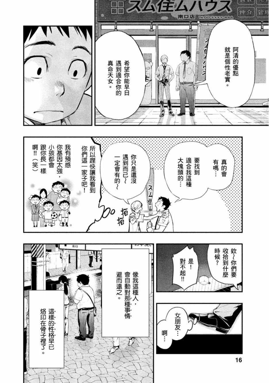 青涩夫妻的新婚生活漫画,第1卷2图