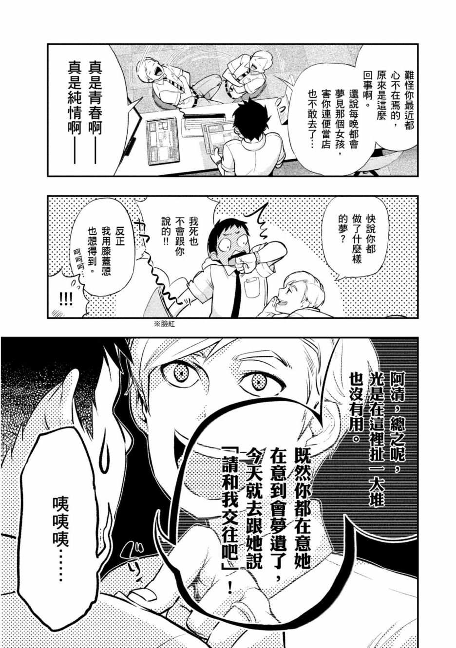 青涩夫妻的新婚生活漫画,第1卷1图