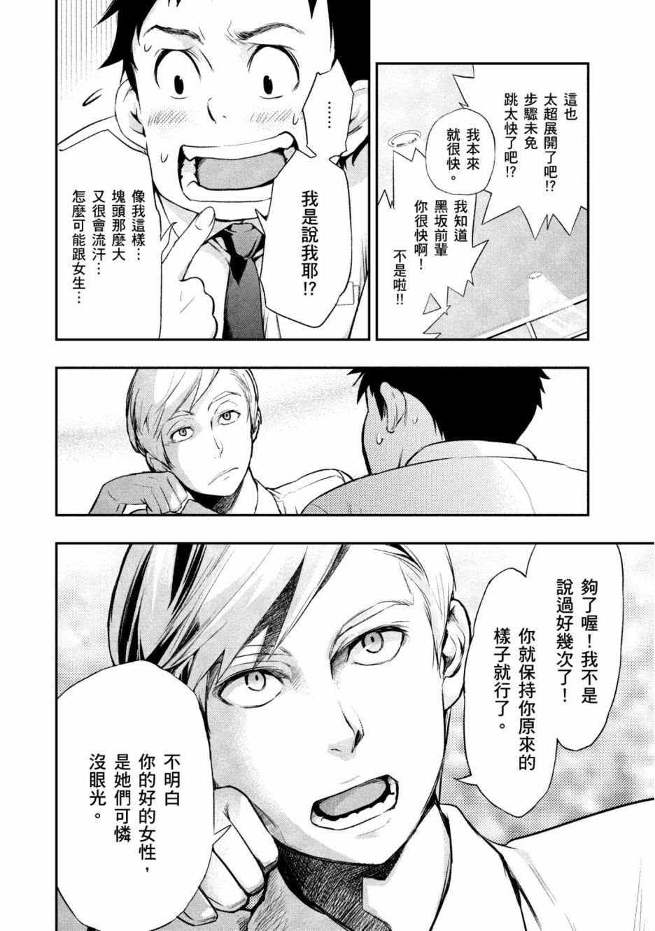 青涩夫妻的新婚生活漫画,第1卷2图