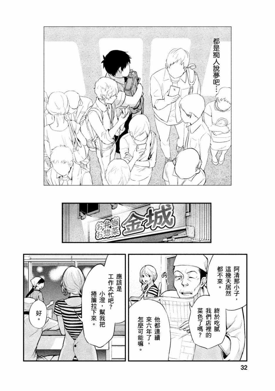 青涩夫妻的新婚生活漫画,第1卷3图