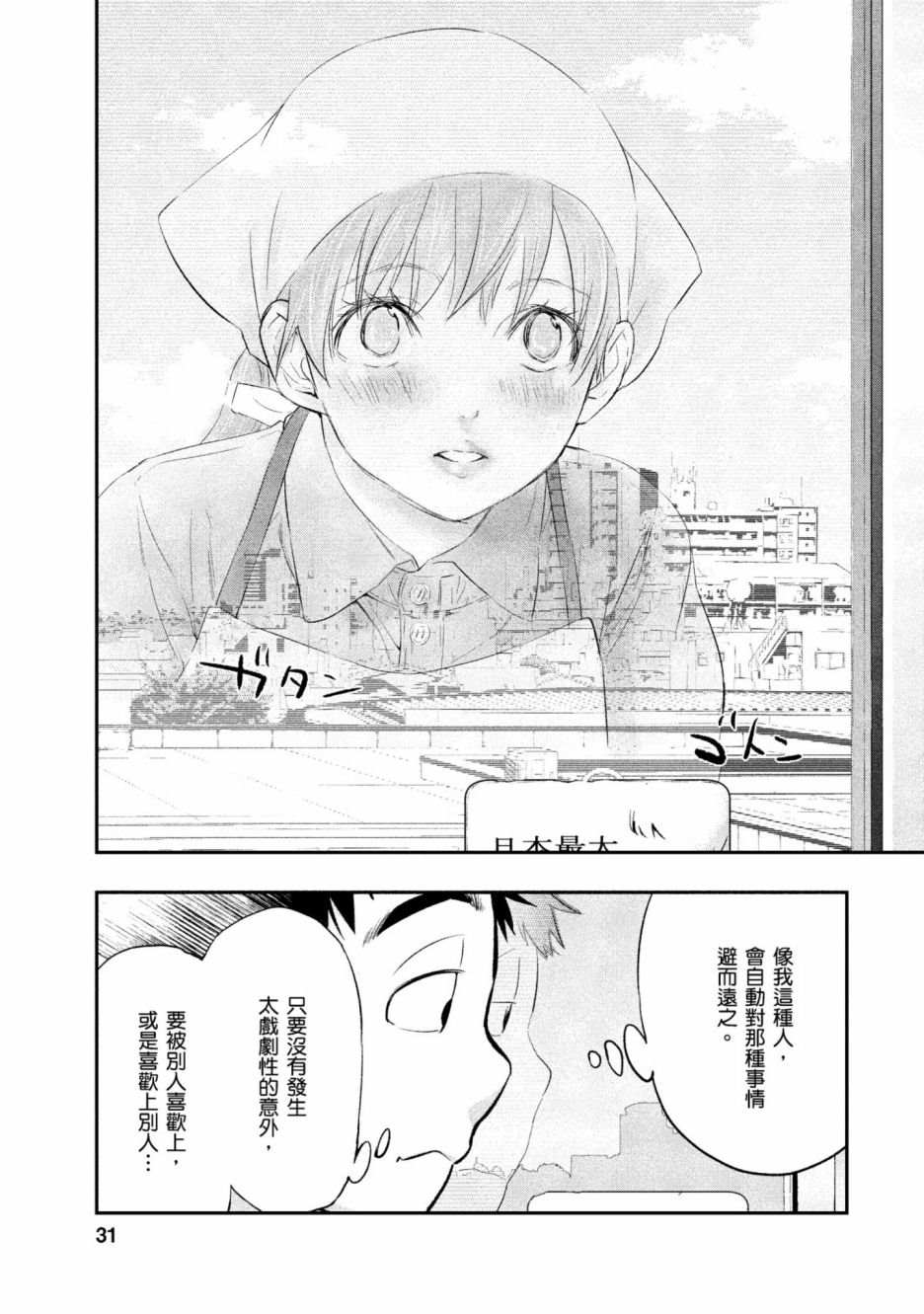 青涩夫妻的新婚生活漫画,第1卷2图