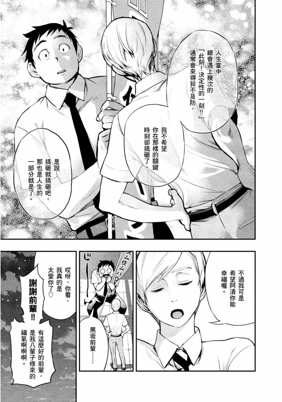 青涩夫妻的新婚生活漫画,第1卷1图