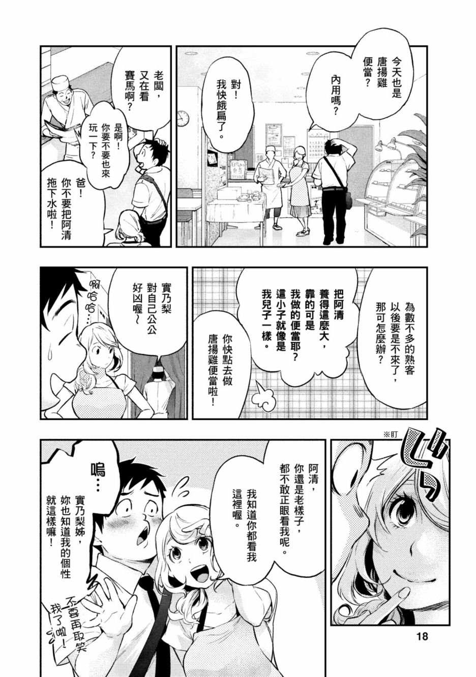 青涩夫妻的新婚生活漫画,第1卷4图