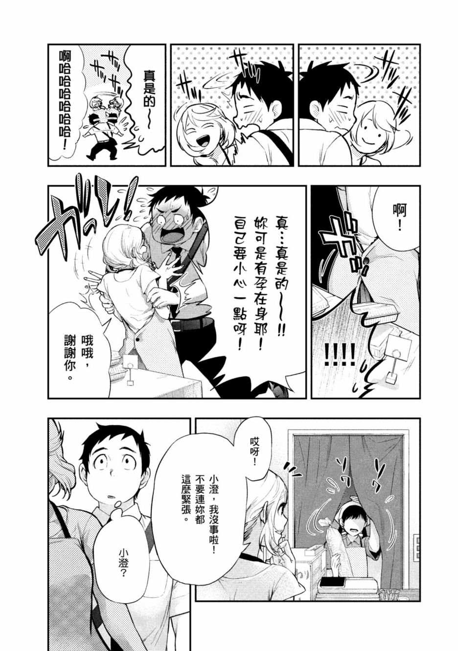 青涩夫妻的新婚生活漫画,第1卷5图