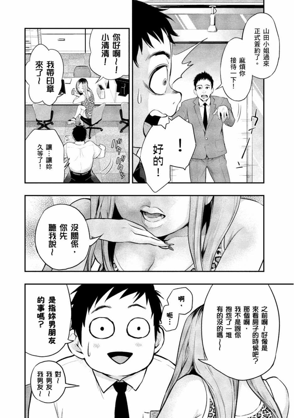 青涩夫妻的新婚生活漫画,第1卷1图