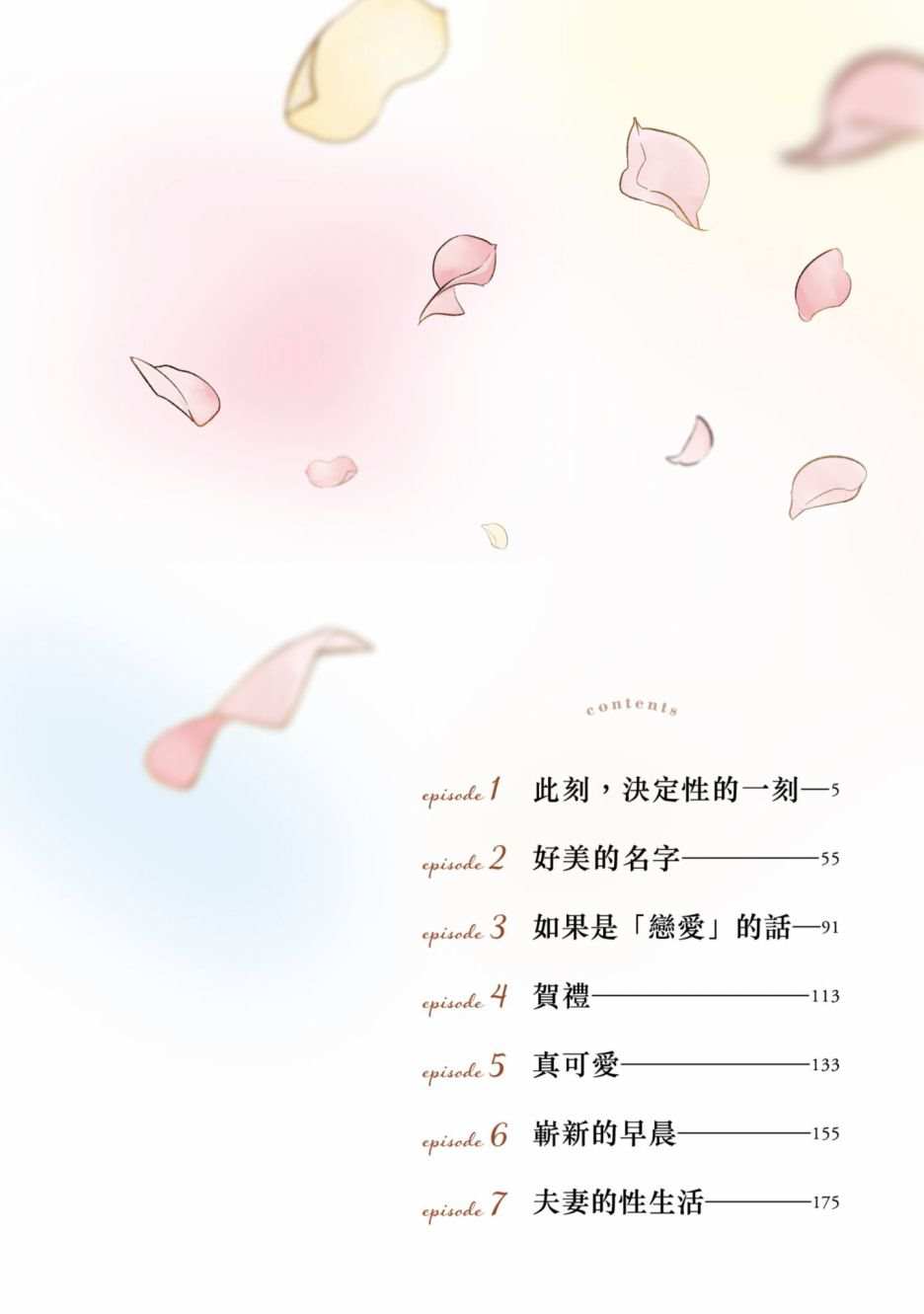 青涩夫妻的新婚生活漫画,第1卷5图