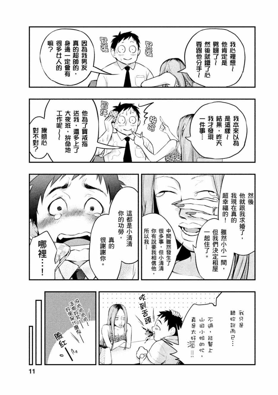 青涩夫妻的新婚生活漫画,第1卷2图