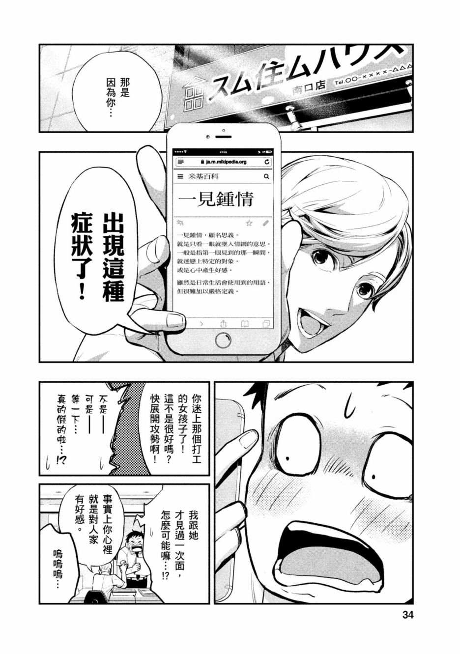 青涩夫妻的新婚生活漫画,第1卷5图