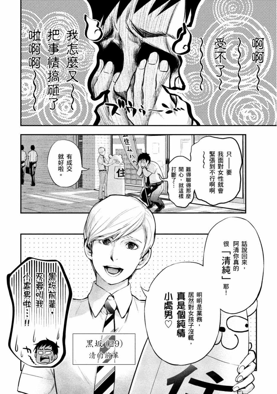 青涩夫妻的新婚生活漫画,第1卷3图